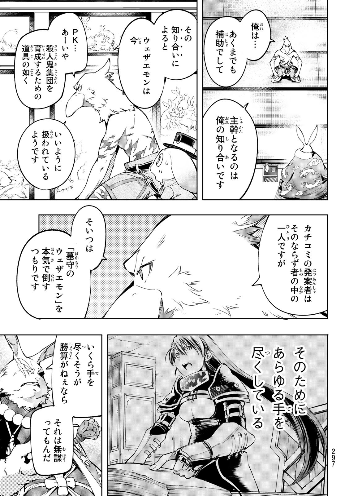 シャングリラ・フロンティア〜クソゲーハンター、神ゲーに挑まんとす〜 Chap 22 - Next Chap 23