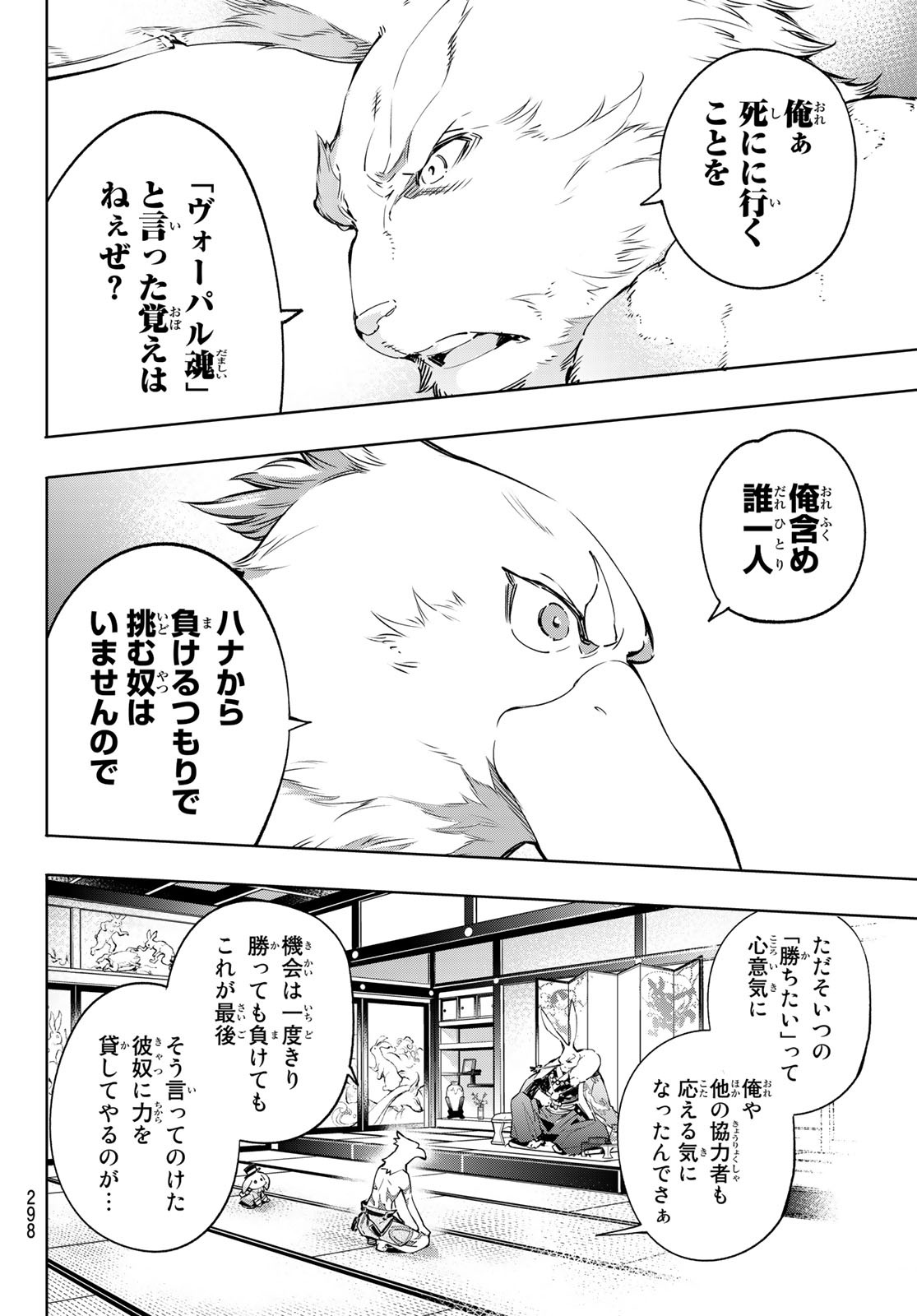 シャングリラ・フロンティア〜クソゲーハンター、神ゲーに挑まんとす〜 Chap 22 - Next Chap 23