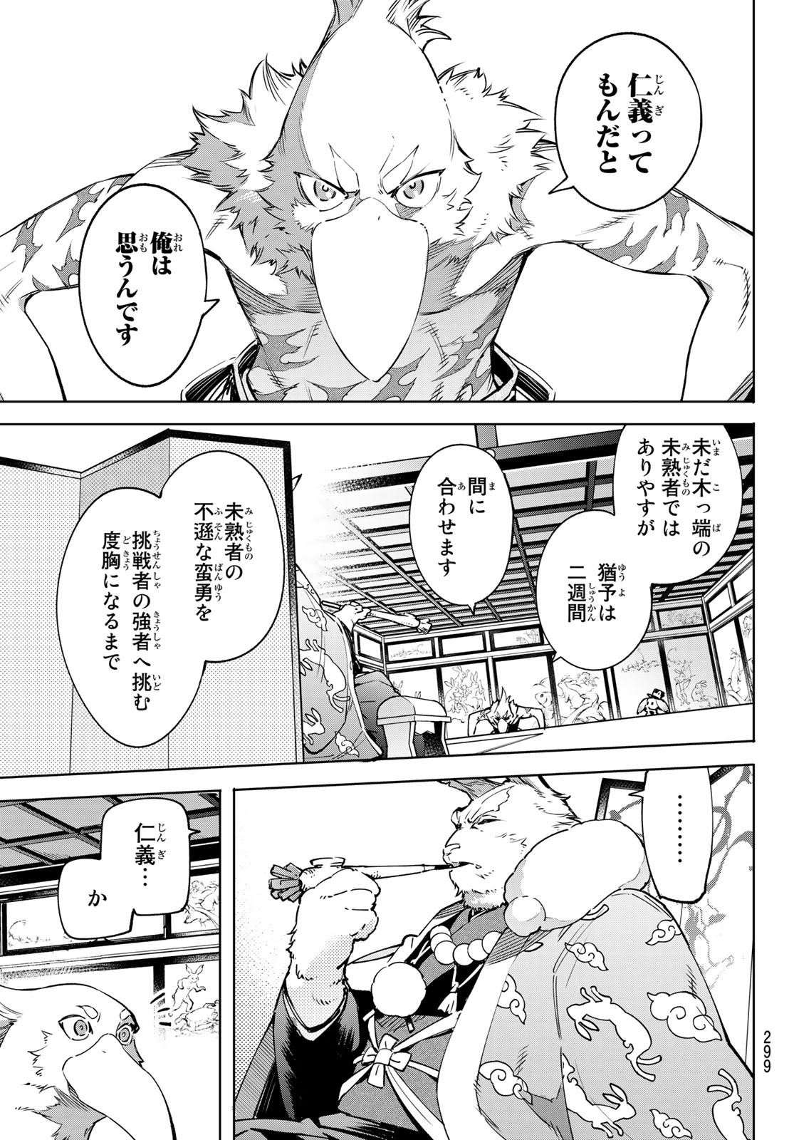 シャングリラ・フロンティア〜クソゲーハンター、神ゲーに挑まんとす〜 Chap 22 - Next Chap 23