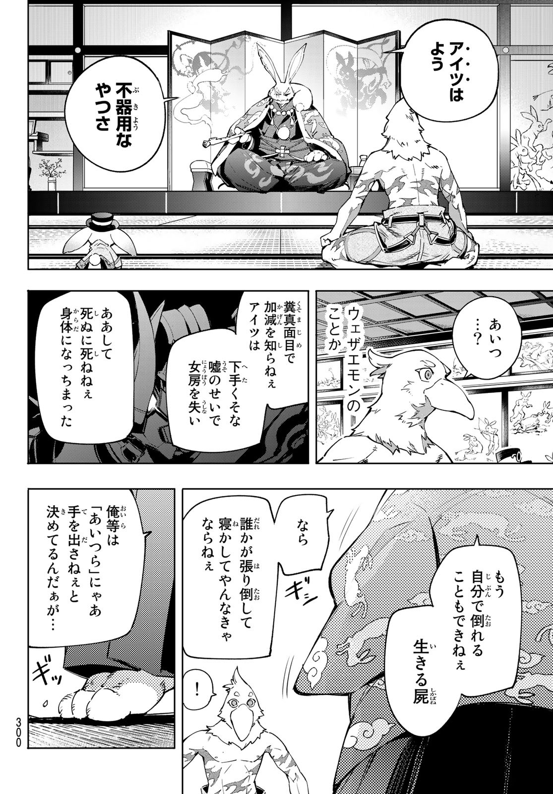 シャングリラ・フロンティア〜クソゲーハンター、神ゲーに挑まんとす〜 Chap 22 - Next Chap 23