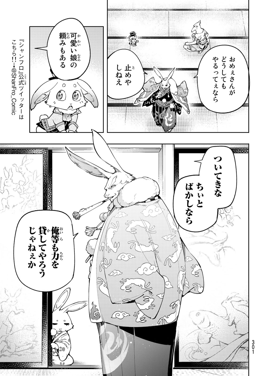 シャングリラ・フロンティア〜クソゲーハンター、神ゲーに挑まんとす〜 Chap 22 - Next Chap 23