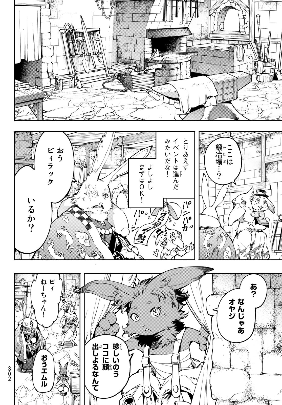 シャングリラ・フロンティア〜クソゲーハンター、神ゲーに挑まんとす〜 Chap 22 - Next Chap 23