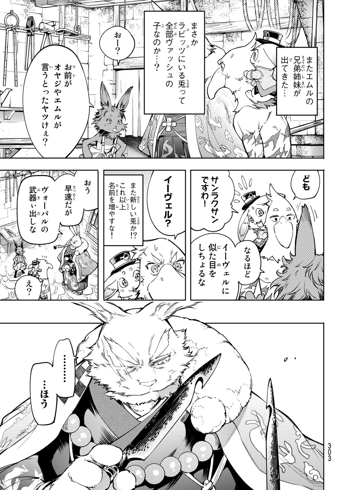 シャングリラ・フロンティア〜クソゲーハンター、神ゲーに挑まんとす〜 Chap 22 - Next Chap 23