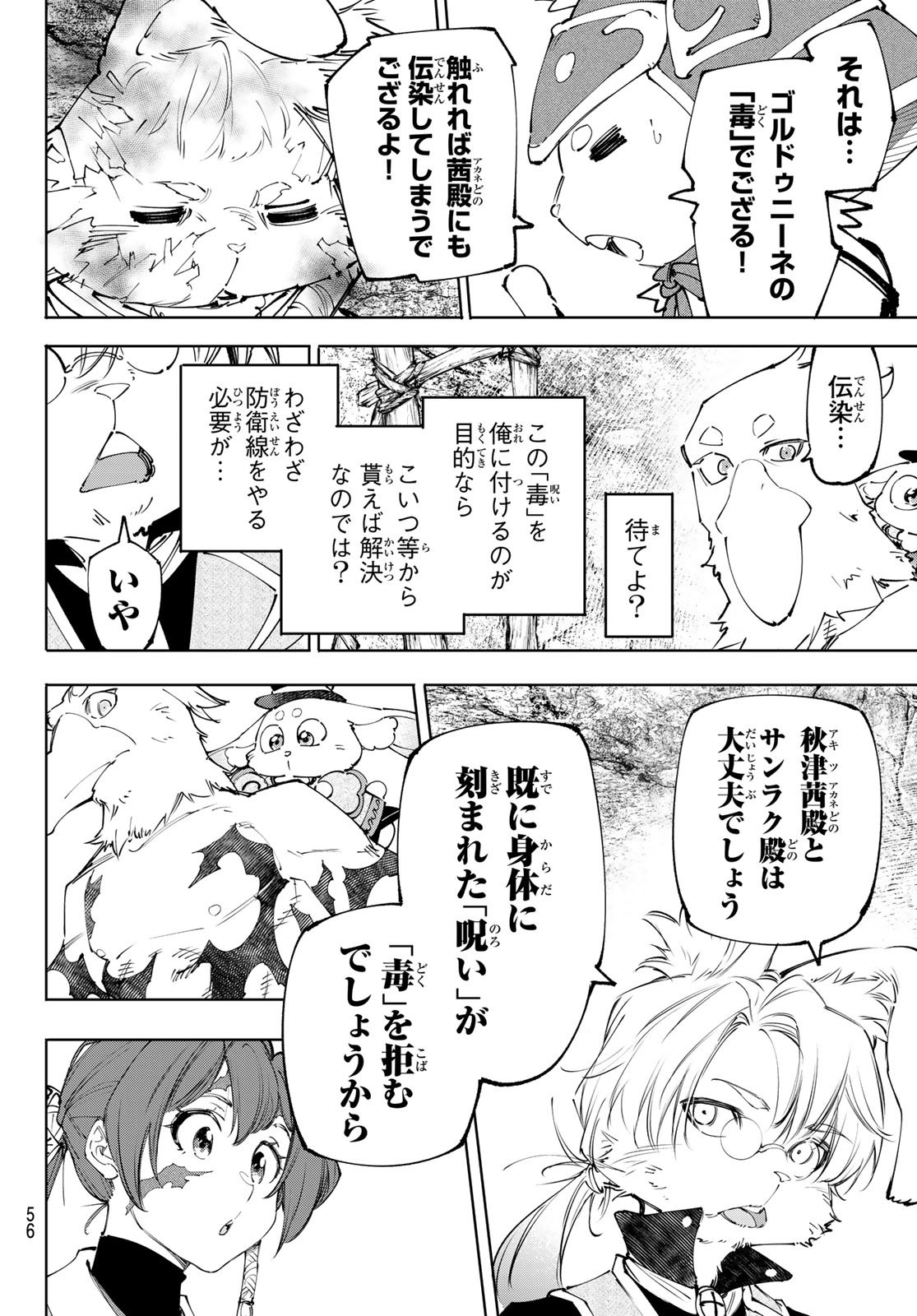 シャングリラ・フロンティア〜クソゲーハンター、神ゲーに挑まんとす〜 Chap 239 - Next Chap 240