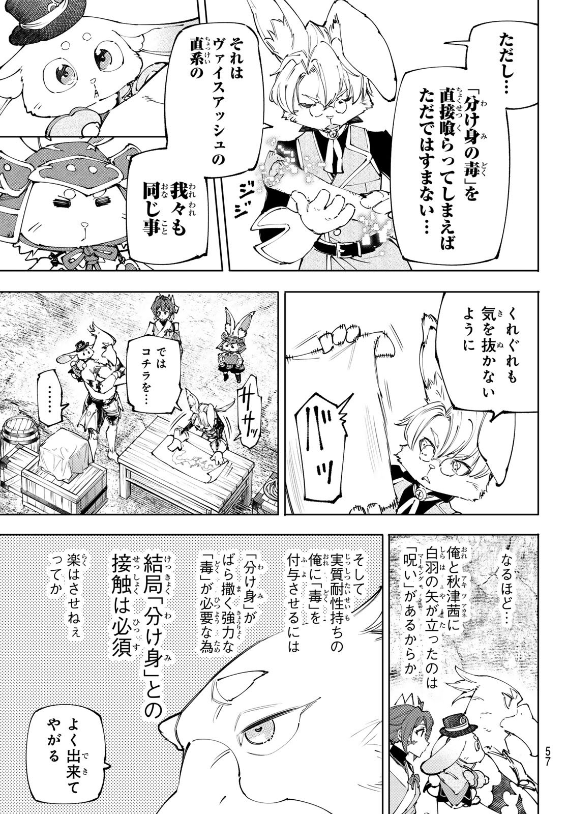 シャングリラ・フロンティア〜クソゲーハンター、神ゲーに挑まんとす〜 Chap 239 - Next Chap 240