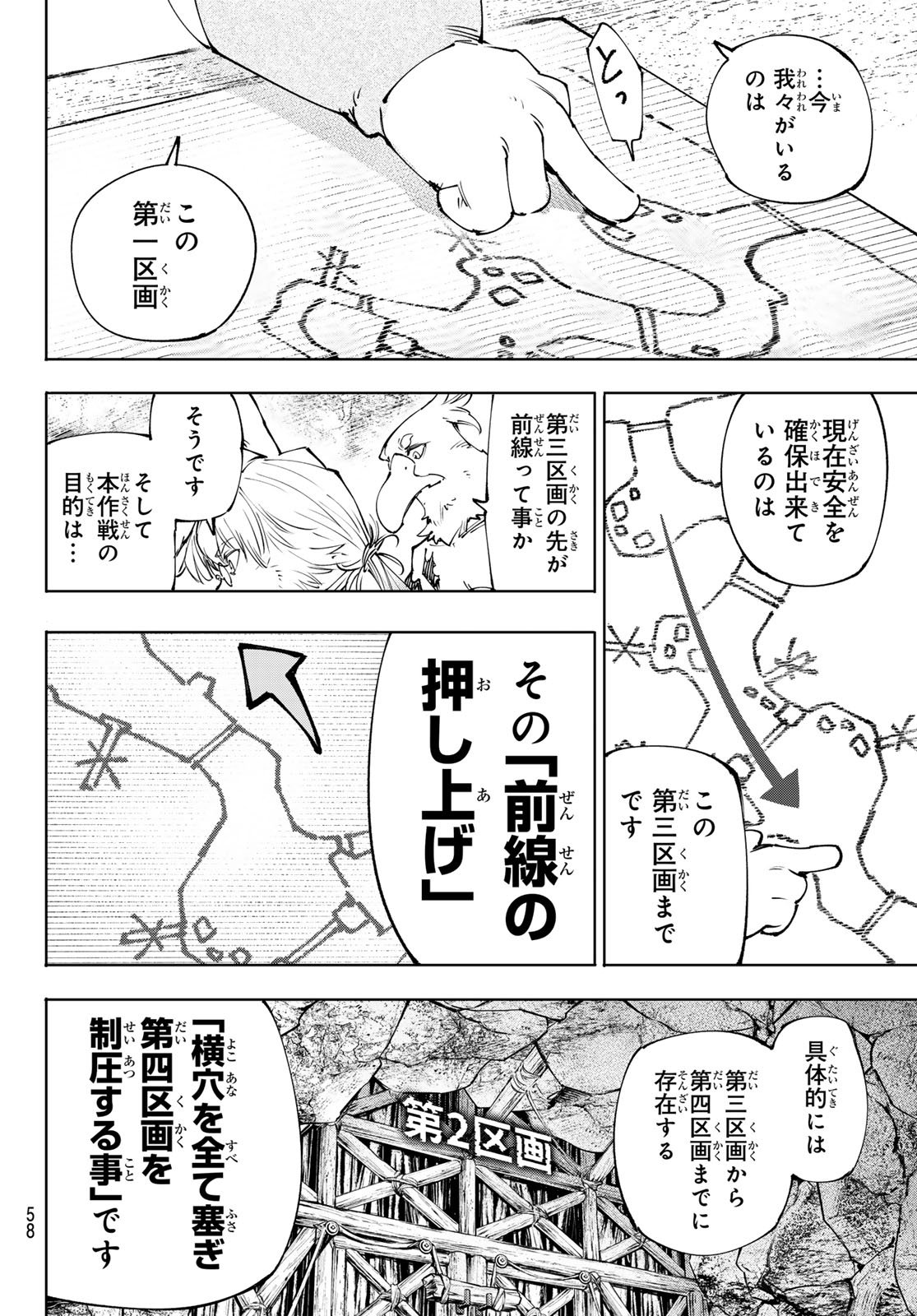 シャングリラ・フロンティア〜クソゲーハンター、神ゲーに挑まんとす〜 Chap 239 - Next Chap 240