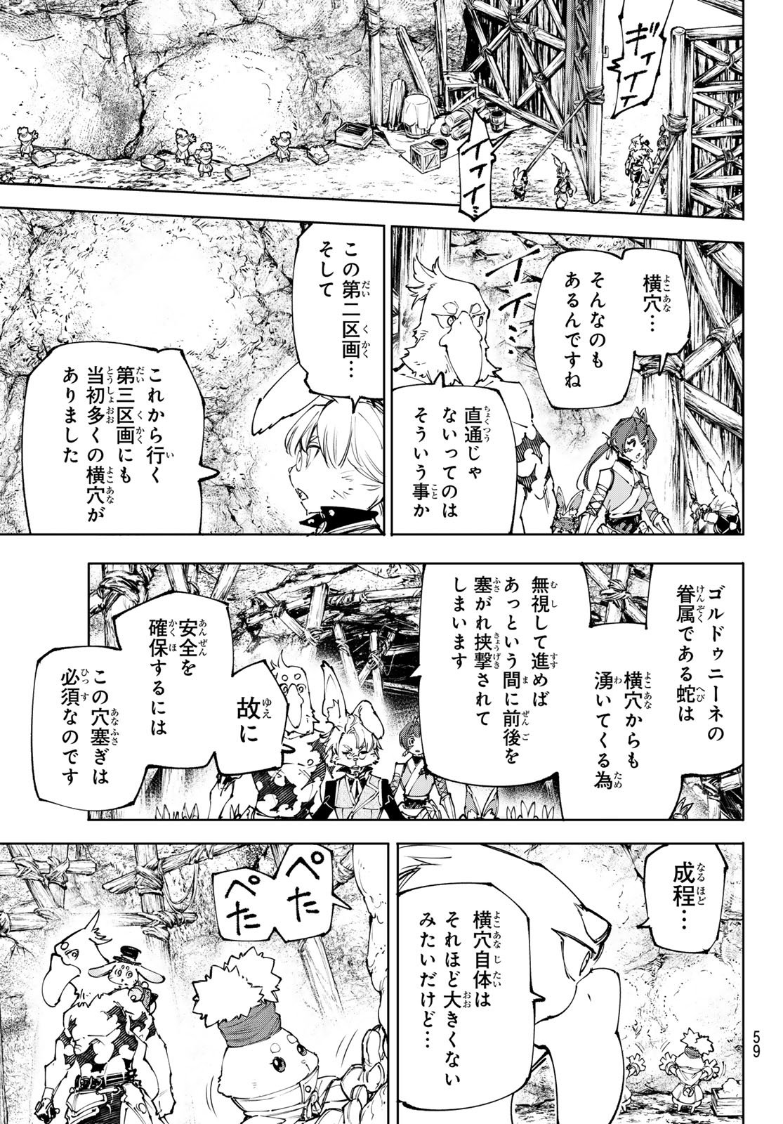 シャングリラ・フロンティア〜クソゲーハンター、神ゲーに挑まんとす〜 Chap 239 - Next Chap 240