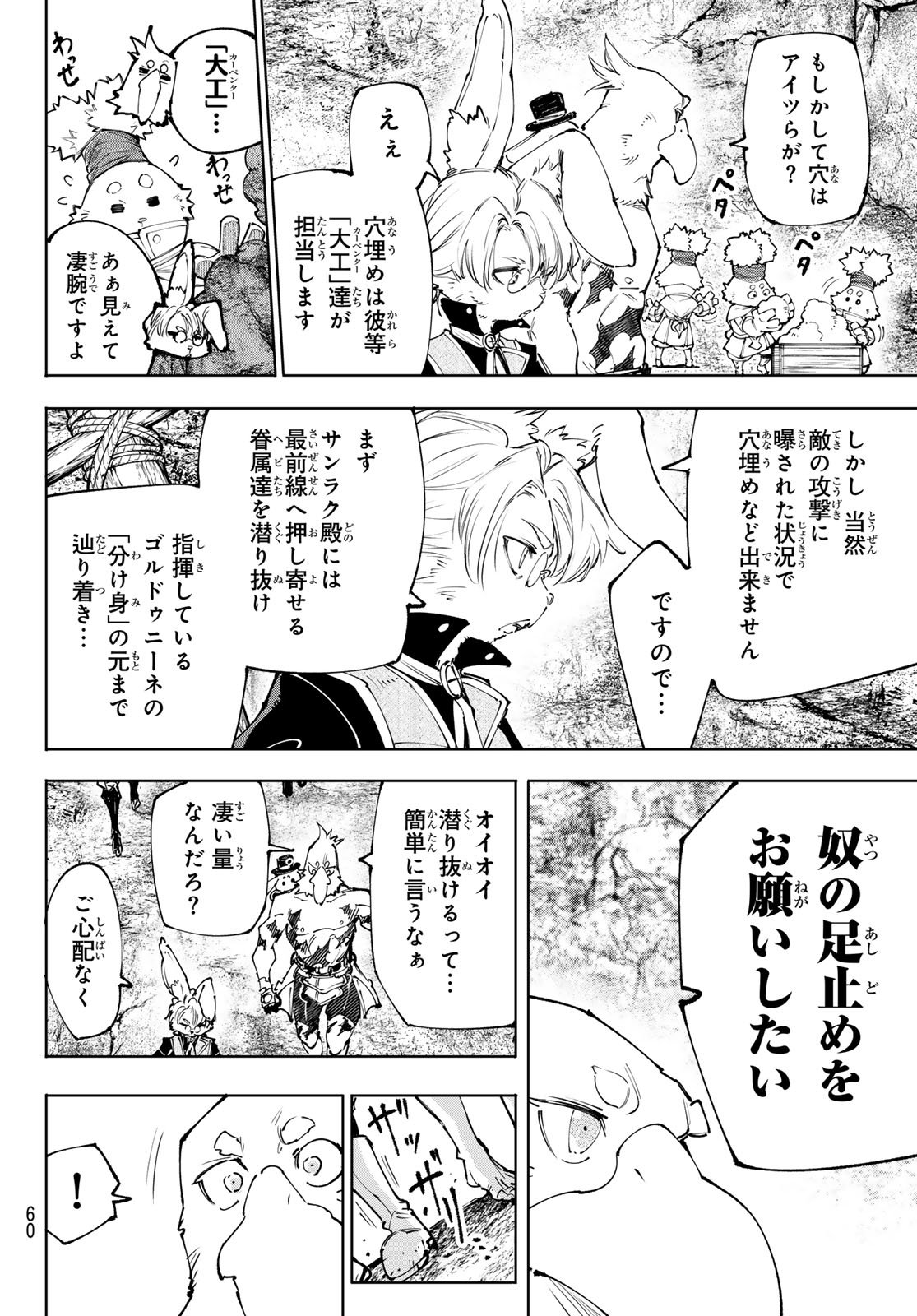 シャングリラ・フロンティア〜クソゲーハンター、神ゲーに挑まんとす〜 Chap 239 - Next Chap 240