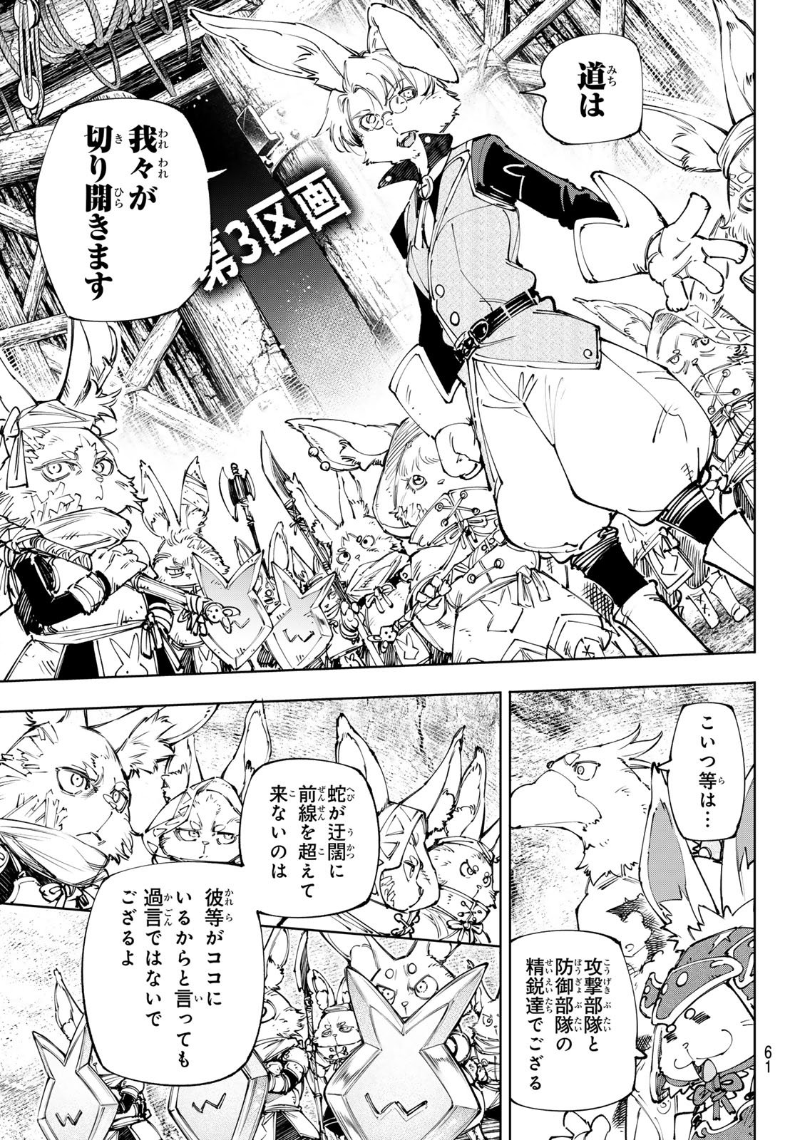 シャングリラ・フロンティア〜クソゲーハンター、神ゲーに挑まんとす〜 Chap 239 - Next Chap 240