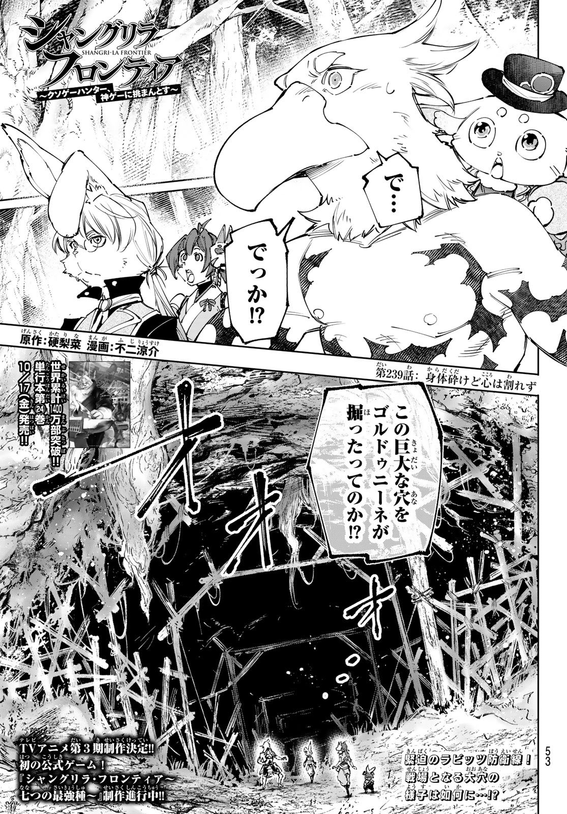 シャングリラ・フロンティア〜クソゲーハンター、神ゲーに挑まんとす〜 Chap 239 - Next Chap 240