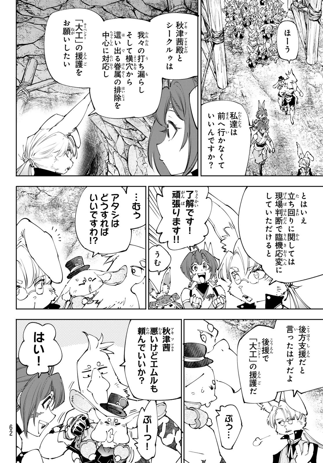 シャングリラ・フロンティア〜クソゲーハンター、神ゲーに挑まんとす〜 Chap 239 - Next Chap 240