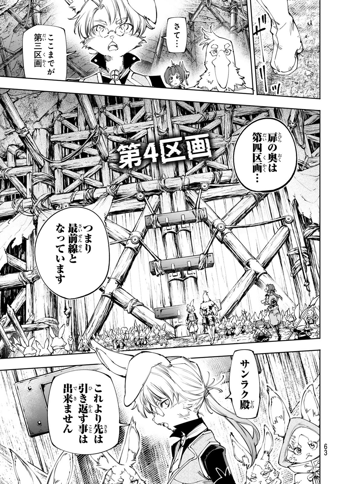 シャングリラ・フロンティア〜クソゲーハンター、神ゲーに挑まんとす〜 Chap 239 - Next Chap 240