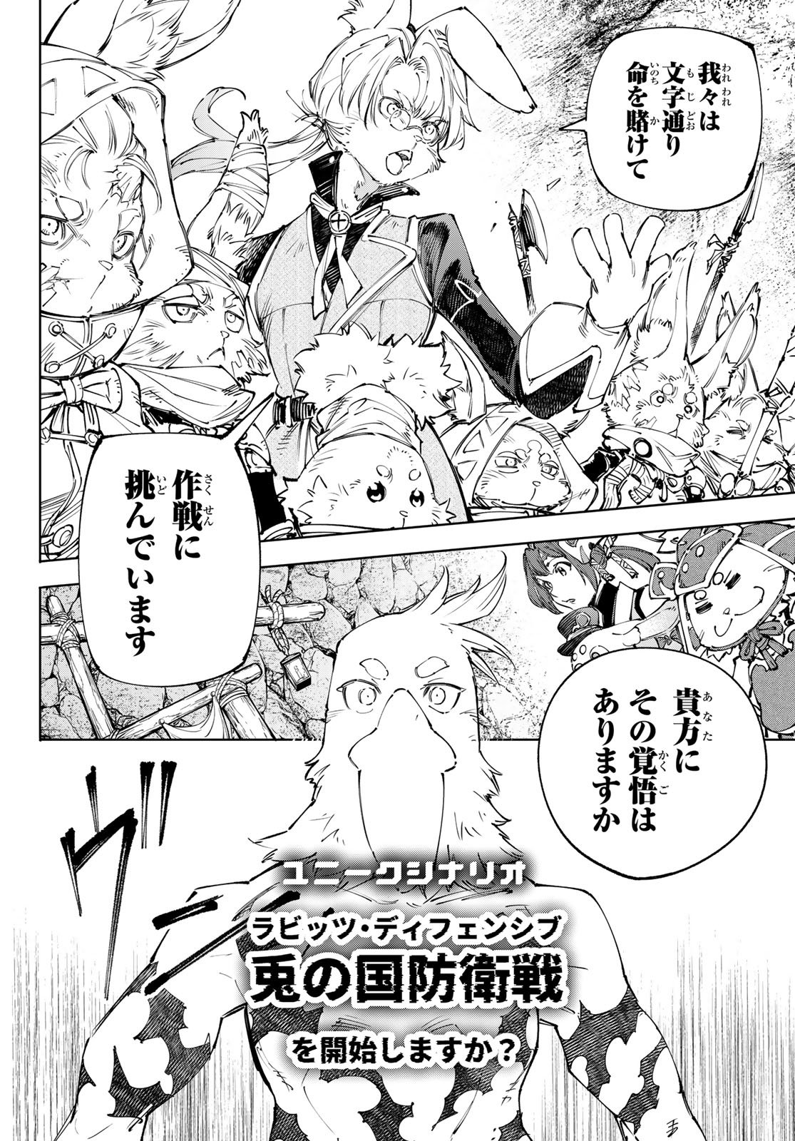 シャングリラ・フロンティア〜クソゲーハンター、神ゲーに挑まんとす〜 Chap 239 - Next Chap 240