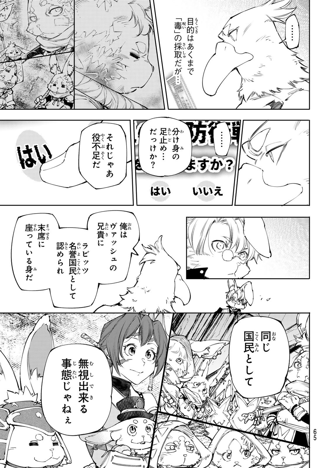 シャングリラ・フロンティア〜クソゲーハンター、神ゲーに挑まんとす〜 Chap 239 - Next Chap 240