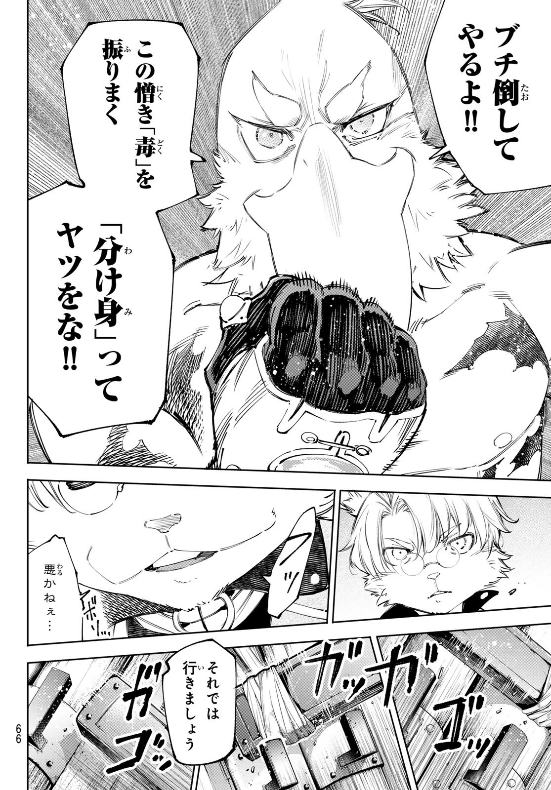 シャングリラ・フロンティア〜クソゲーハンター、神ゲーに挑まんとす〜 Chap 239 - Next Chap 240