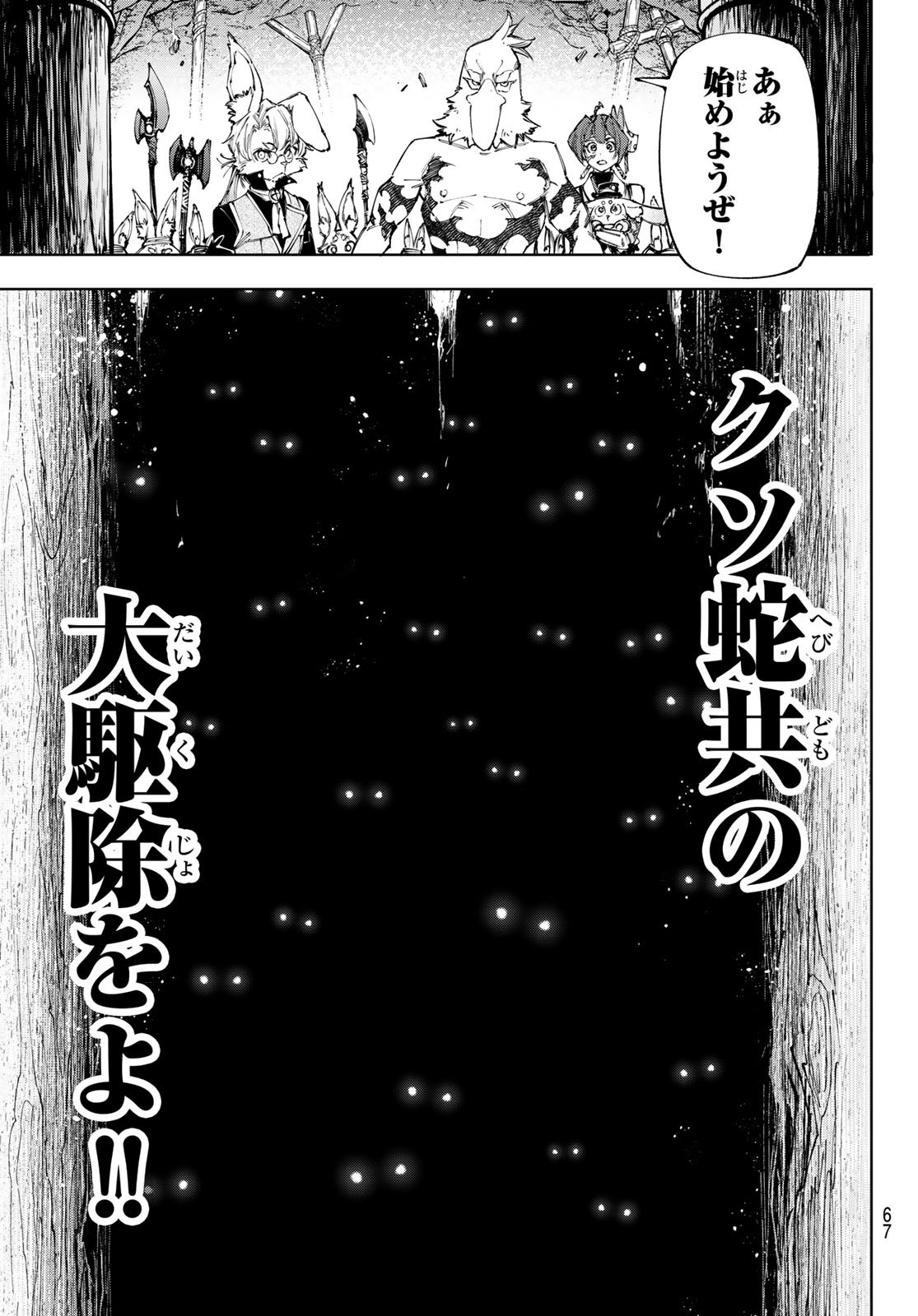 シャングリラ・フロンティア〜クソゲーハンター、神ゲーに挑まんとす〜 Chap 239 - Next Chap 240