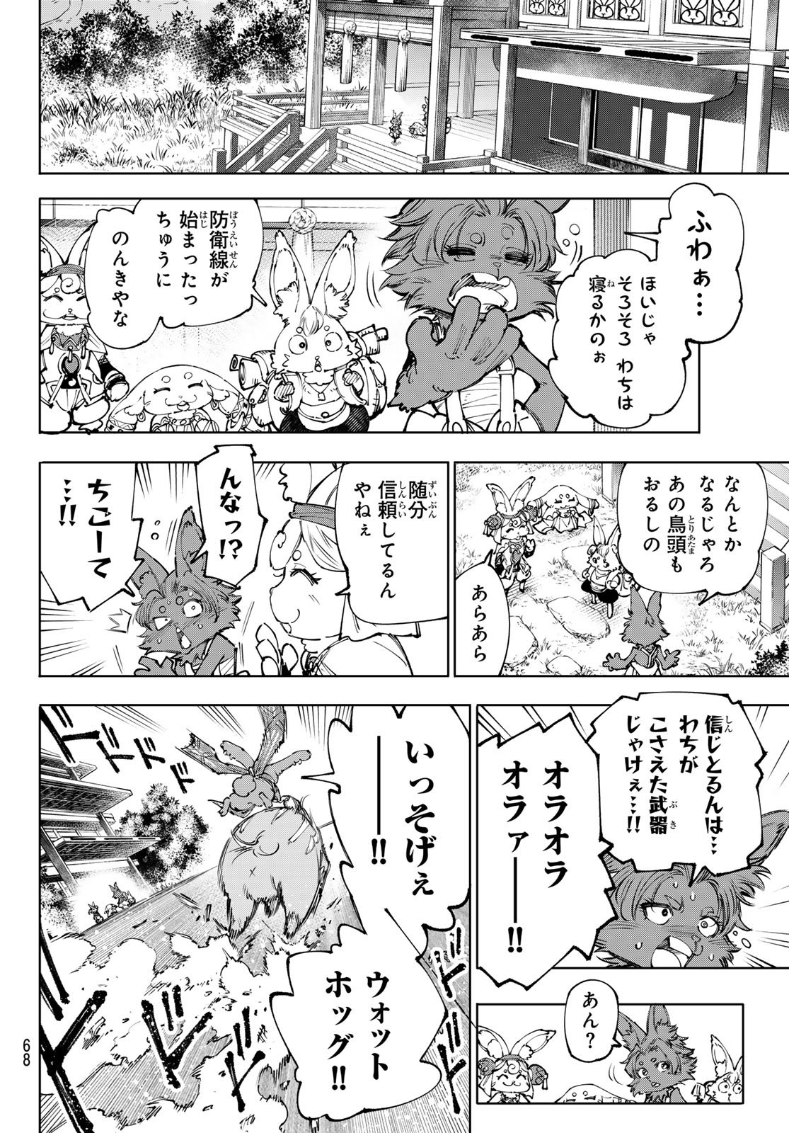 シャングリラ・フロンティア〜クソゲーハンター、神ゲーに挑まんとす〜 Chap 239 - Next Chap 240