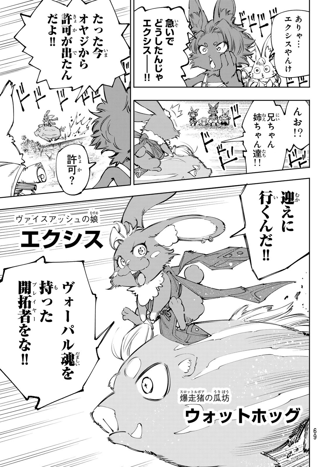 シャングリラ・フロンティア〜クソゲーハンター、神ゲーに挑まんとす〜 Chap 239 - Next Chap 240