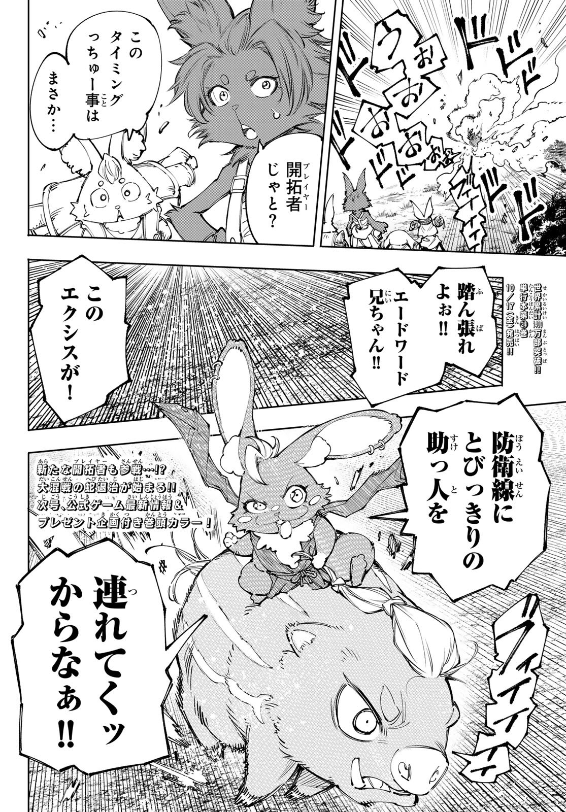 シャングリラ・フロンティア〜クソゲーハンター、神ゲーに挑まんとす〜 Chap 239 - Next Chap 240