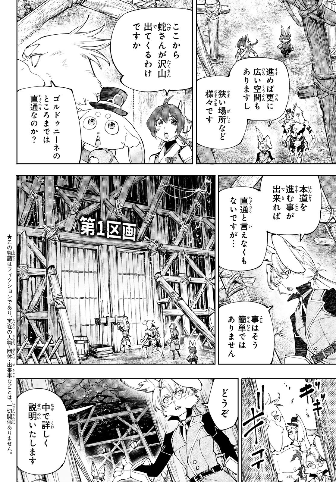 シャングリラ・フロンティア〜クソゲーハンター、神ゲーに挑まんとす〜 Chap 239 - Next Chap 240