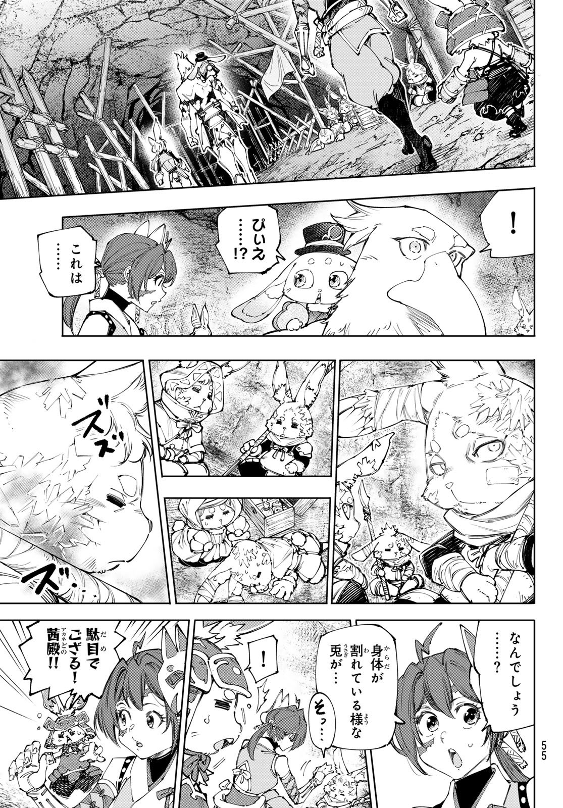 シャングリラ・フロンティア〜クソゲーハンター、神ゲーに挑まんとす〜 Chap 239 - Next Chap 240