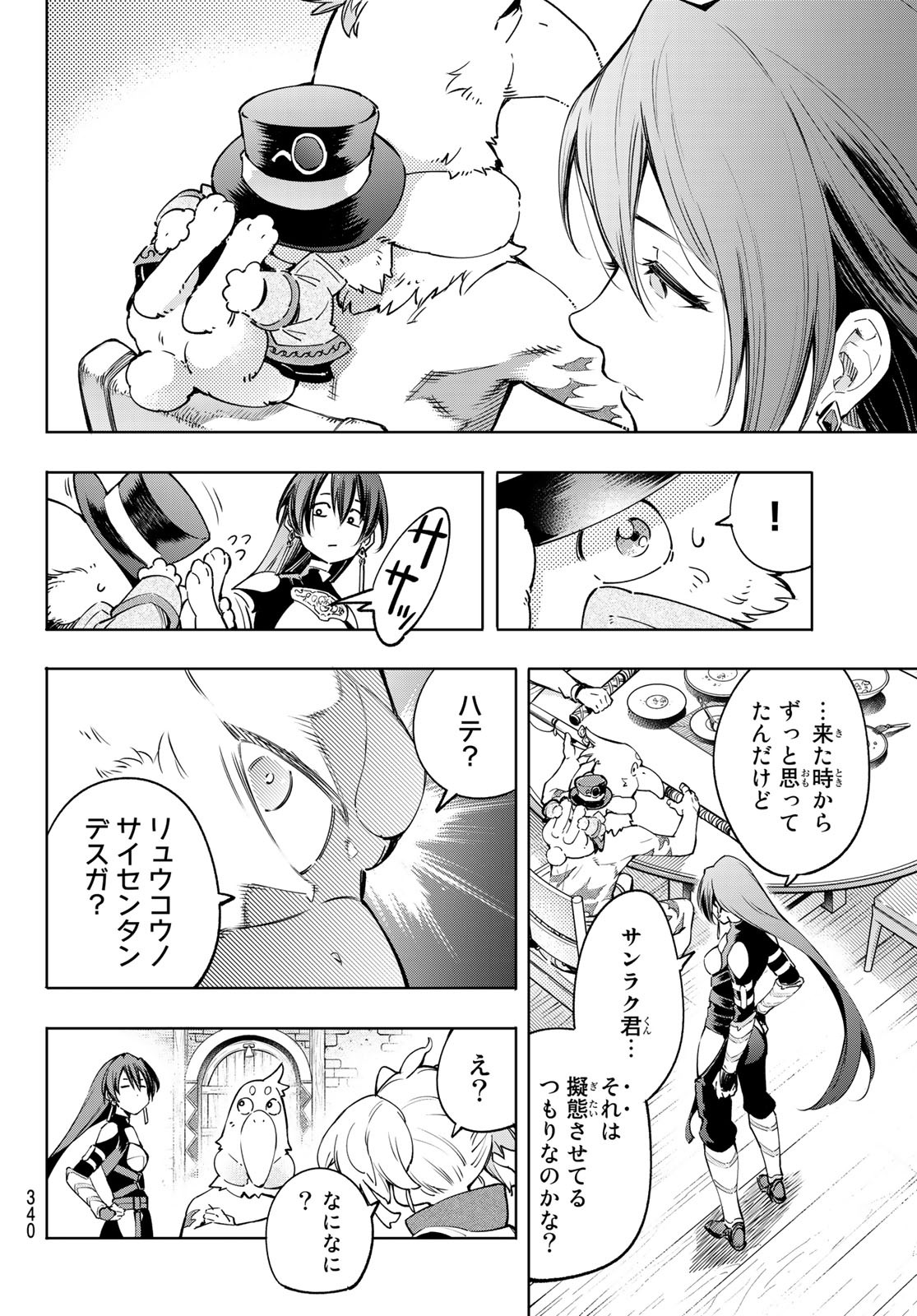 シャングリラ・フロンティア〜クソゲーハンター、神ゲーに挑まんとす〜raw Chap 23 - Next Chap 24