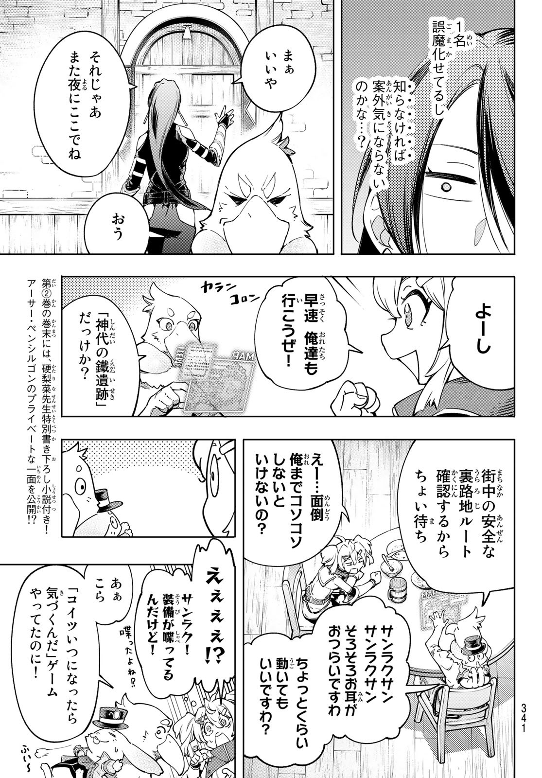 シャングリラ・フロンティア〜クソゲーハンター、神ゲーに挑まんとす〜 Chap 23 - Next Chap 24