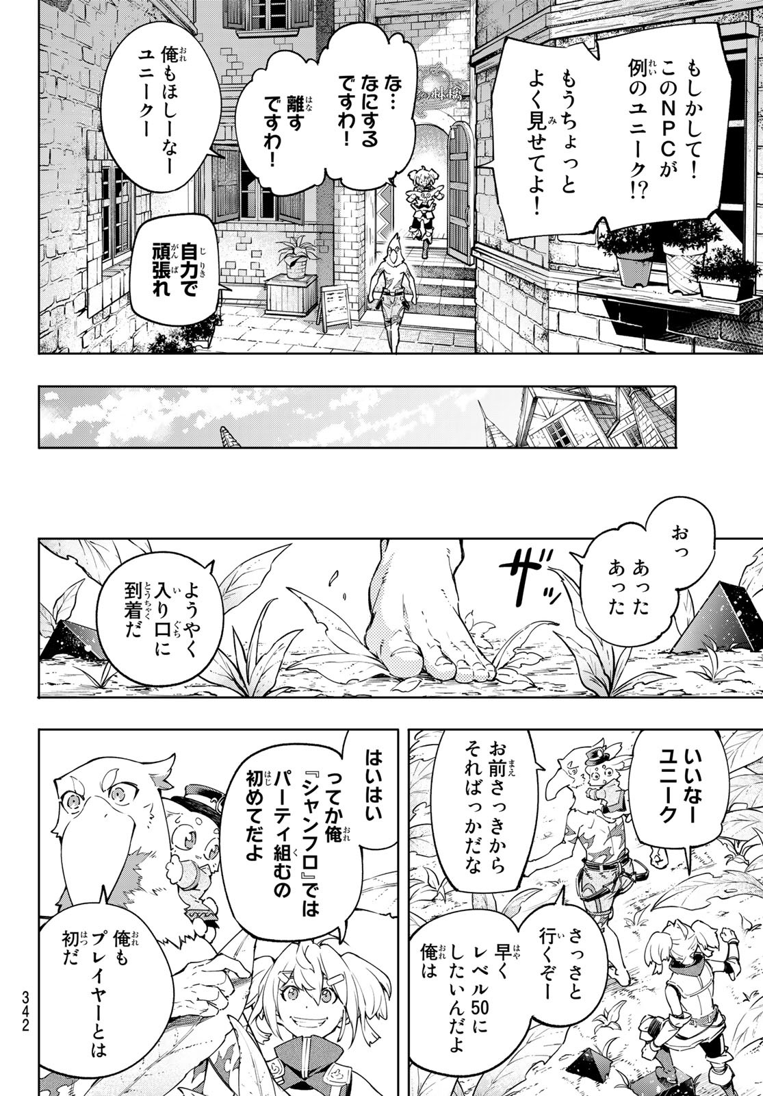 シャングリラ・フロンティア〜クソゲーハンター、神ゲーに挑まんとす〜raw Chap 23 - Next Chap 24