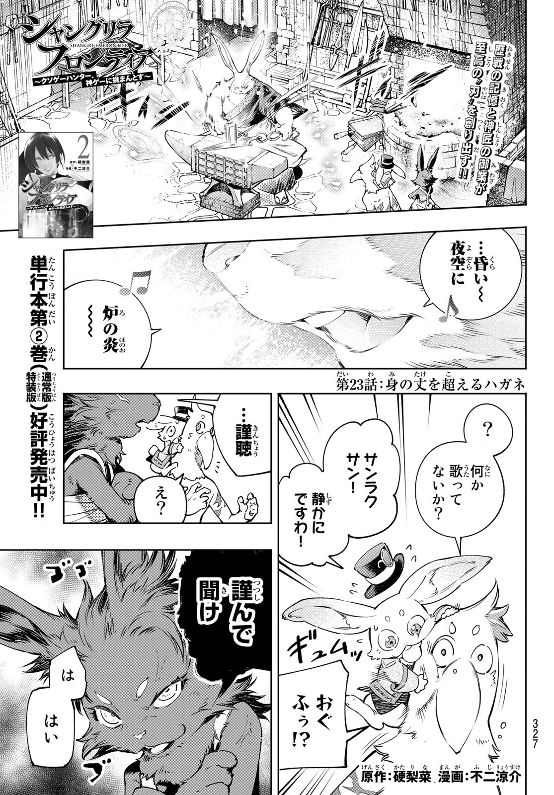 シャングリラ・フロンティア〜クソゲーハンター、神ゲーに挑まんとす〜 Chap 23 - Next Chap 24