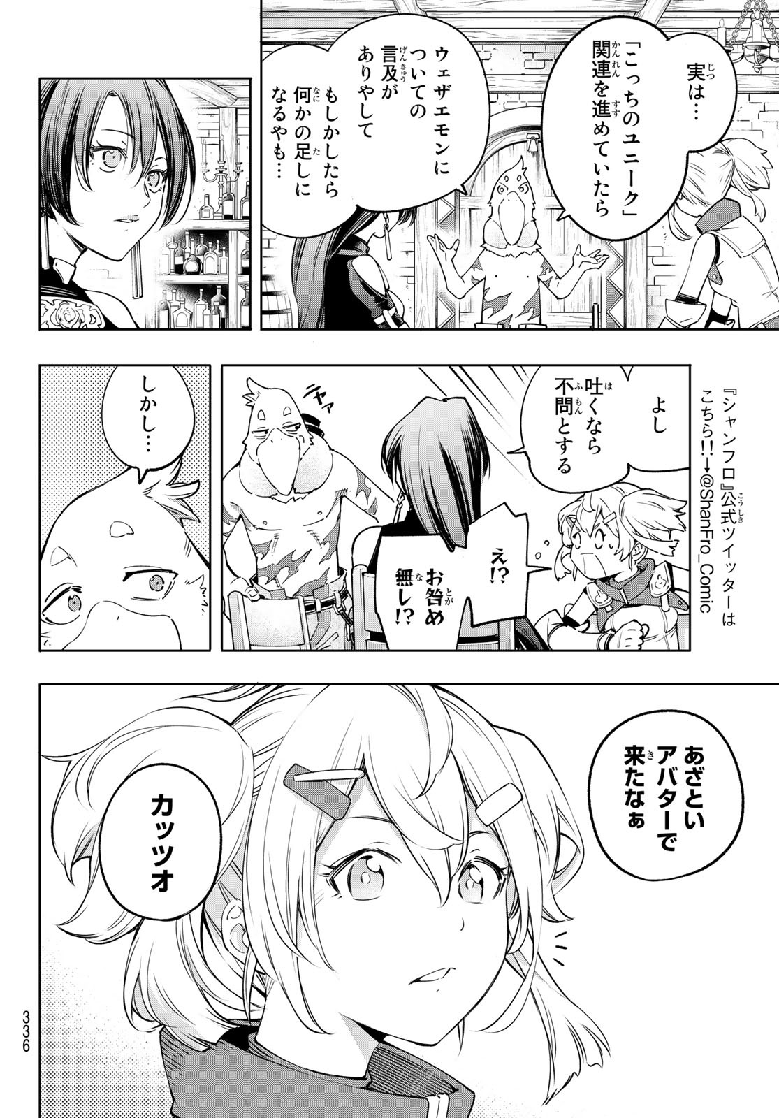 シャングリラ・フロンティア〜クソゲーハンター、神ゲーに挑まんとす〜 Chap 23 - Next Chap 24