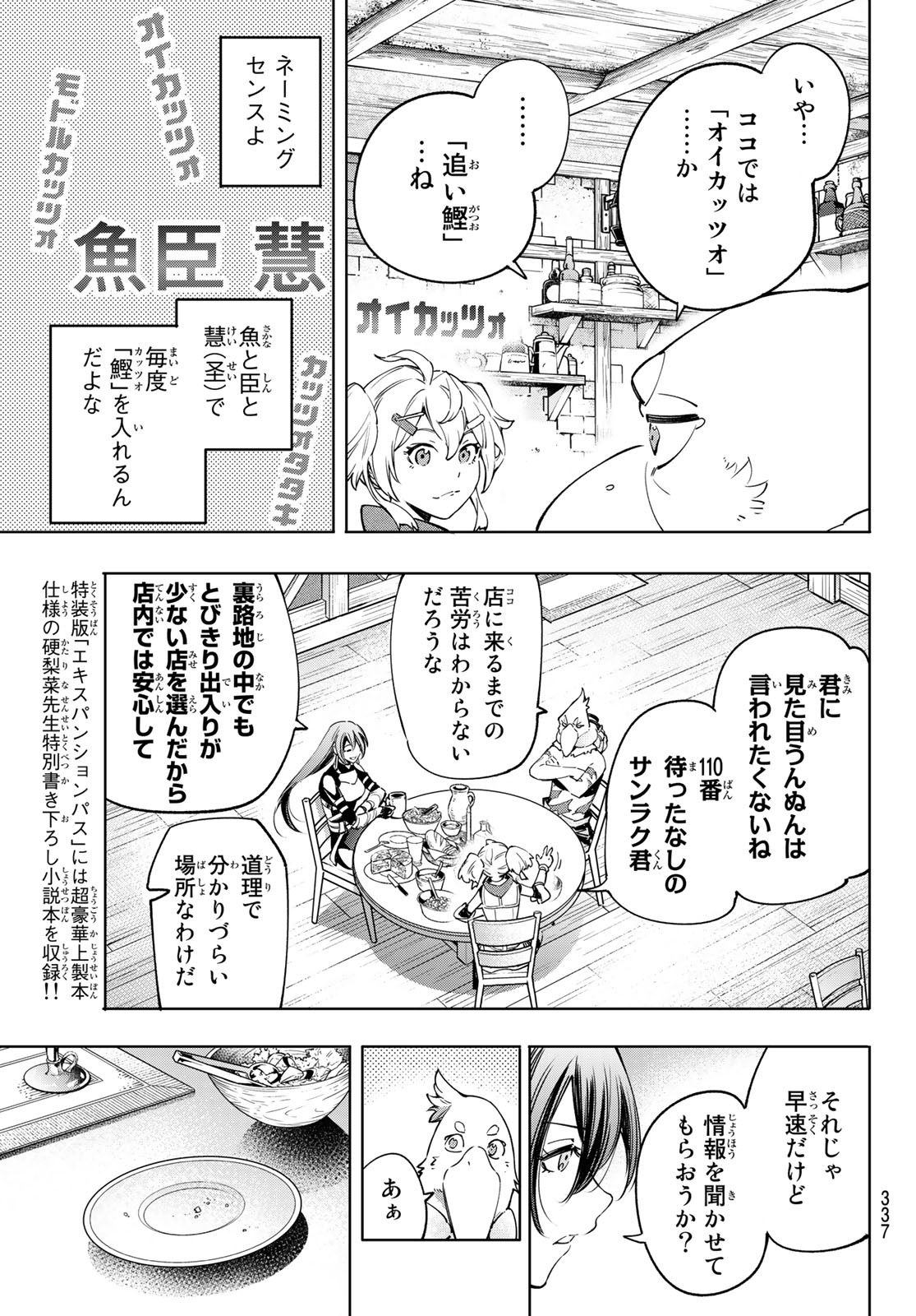 シャングリラ・フロンティア〜クソゲーハンター、神ゲーに挑まんとす〜raw Chap 23 - Next Chap 24