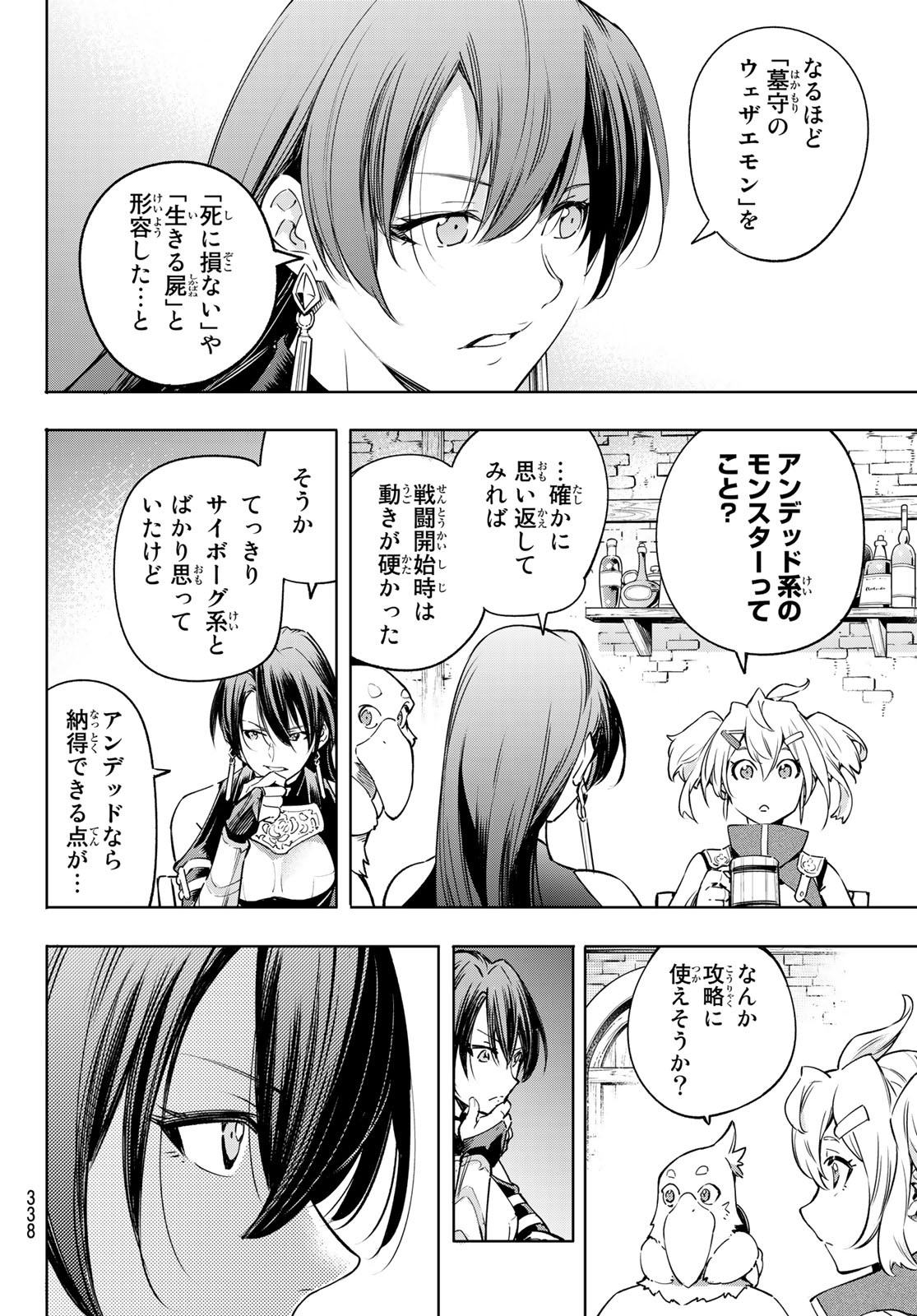 シャングリラ・フロンティア〜クソゲーハンター、神ゲーに挑まんとす〜 Chap 23 - Next Chap 24