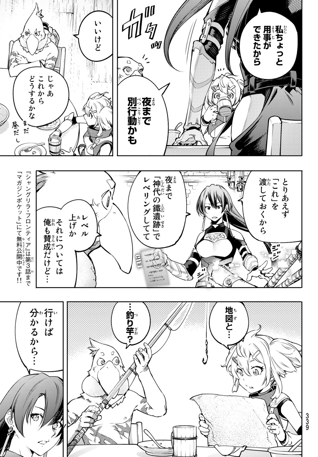 シャングリラ・フロンティア〜クソゲーハンター、神ゲーに挑まんとす〜 Chap 23 - Next Chap 24