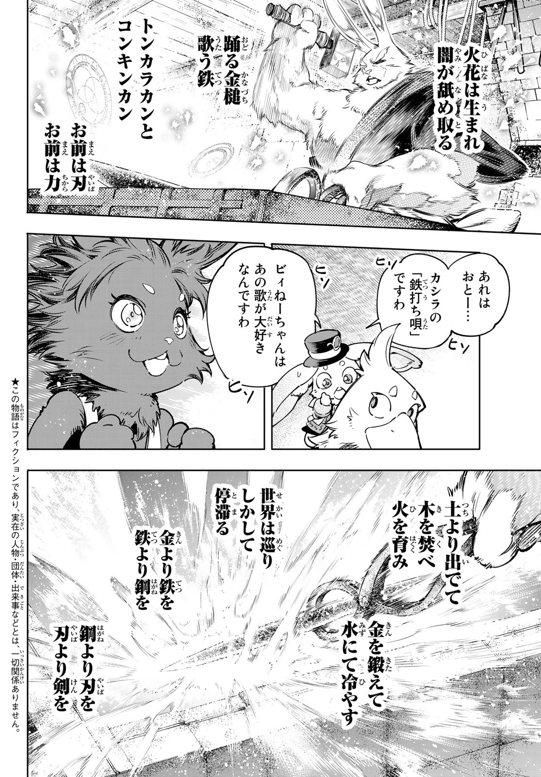 シャングリラ・フロンティア〜クソゲーハンター、神ゲーに挑まんとす〜 Chap 23 - Next Chap 24