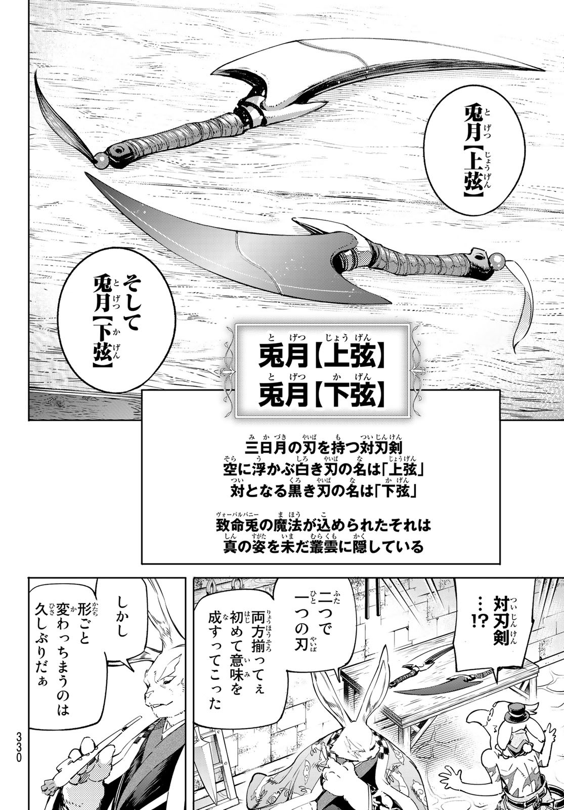 シャングリラ・フロンティア〜クソゲーハンター、神ゲーに挑まんとす〜 Chap 23 - Next Chap 24