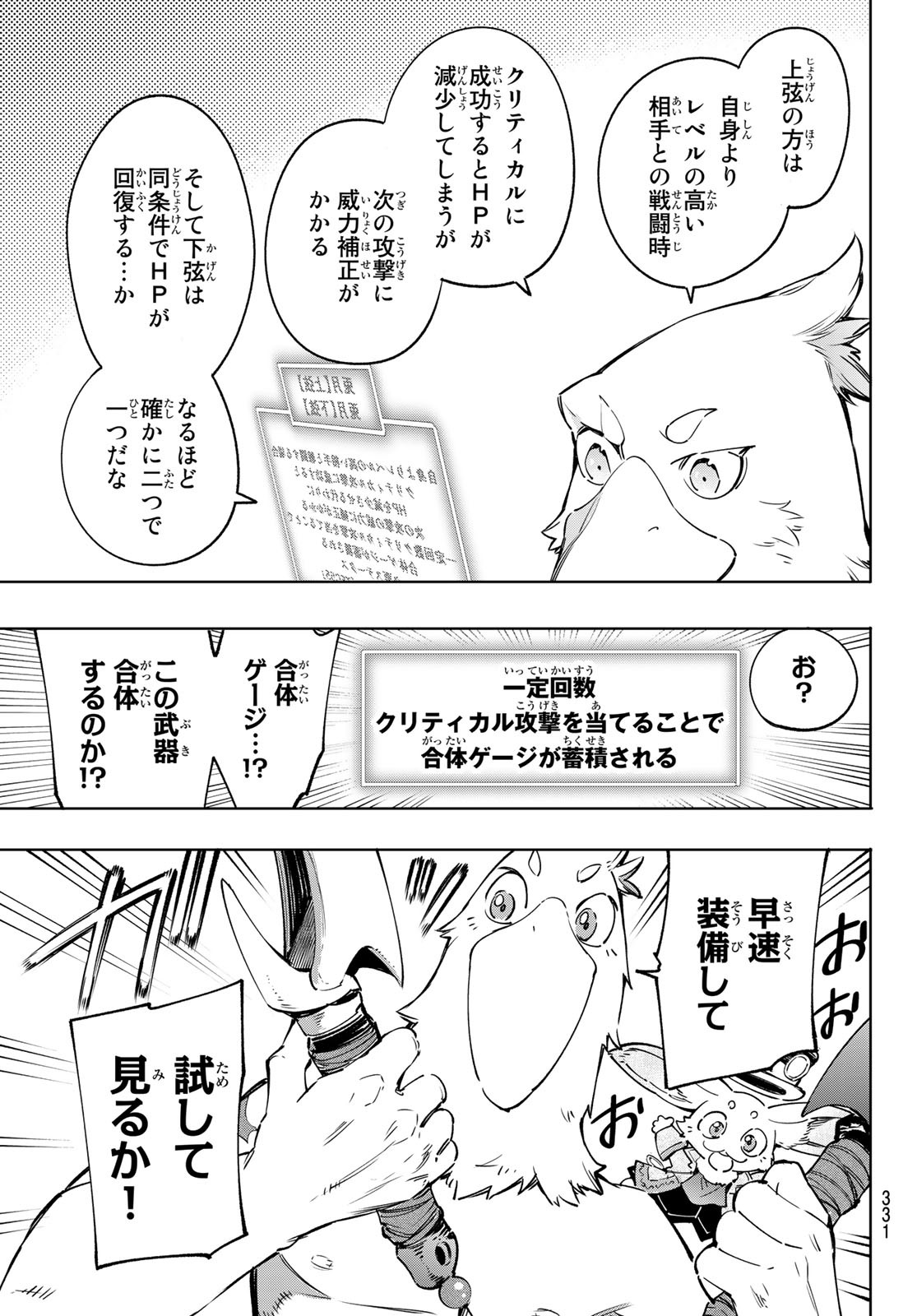 シャングリラ・フロンティア〜クソゲーハンター、神ゲーに挑まんとす〜 Chap 23 - Next Chap 24