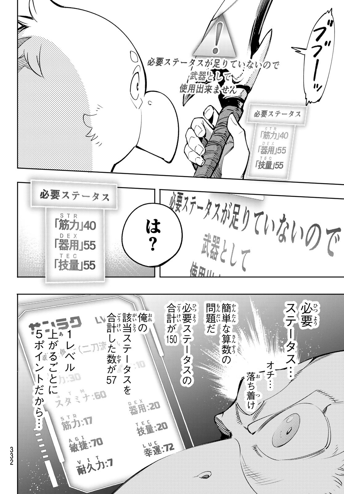 シャングリラ・フロンティア〜クソゲーハンター、神ゲーに挑まんとす〜raw Chap 23 - Next Chap 24