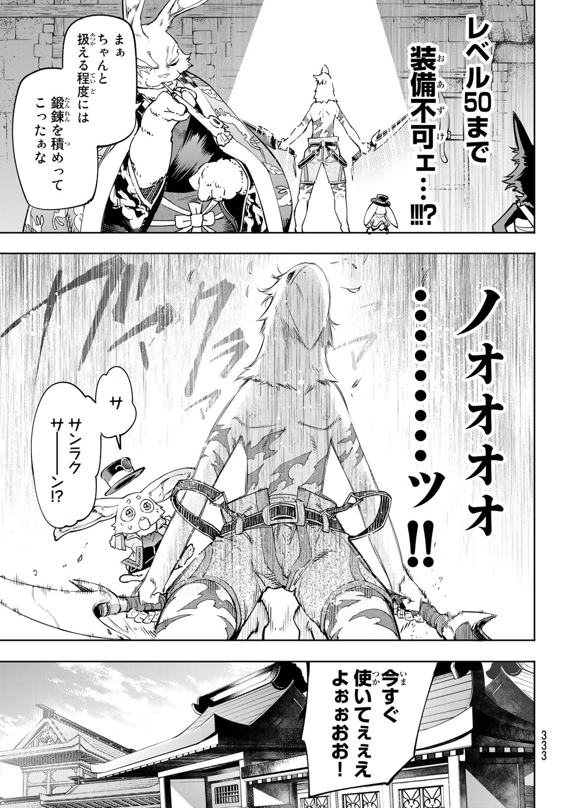 シャングリラ・フロンティア〜クソゲーハンター、神ゲーに挑まんとす〜 Chap 23 - Next Chap 24