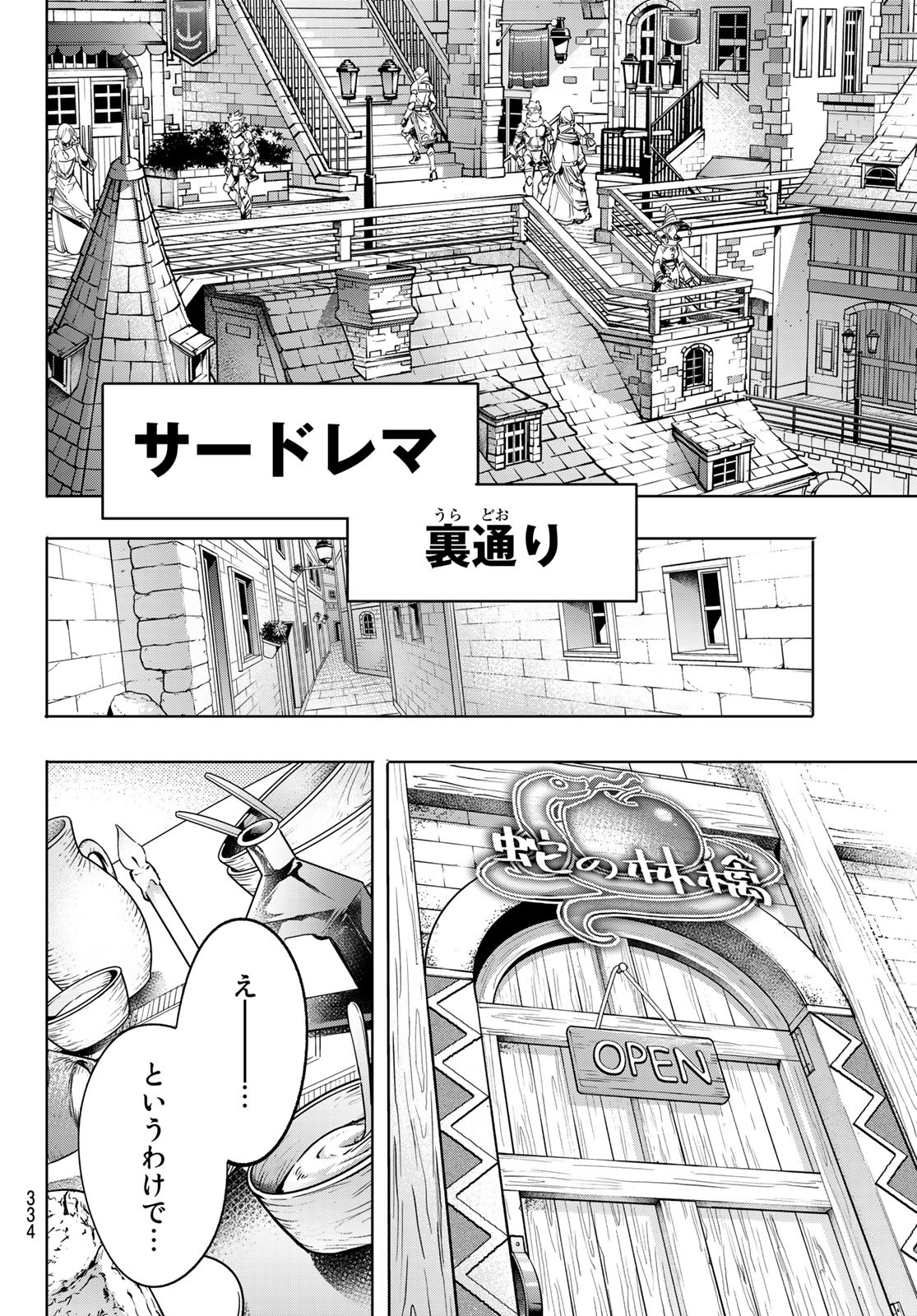 シャングリラ・フロンティア〜クソゲーハンター、神ゲーに挑まんとす〜 Chap 23 - Next Chap 24