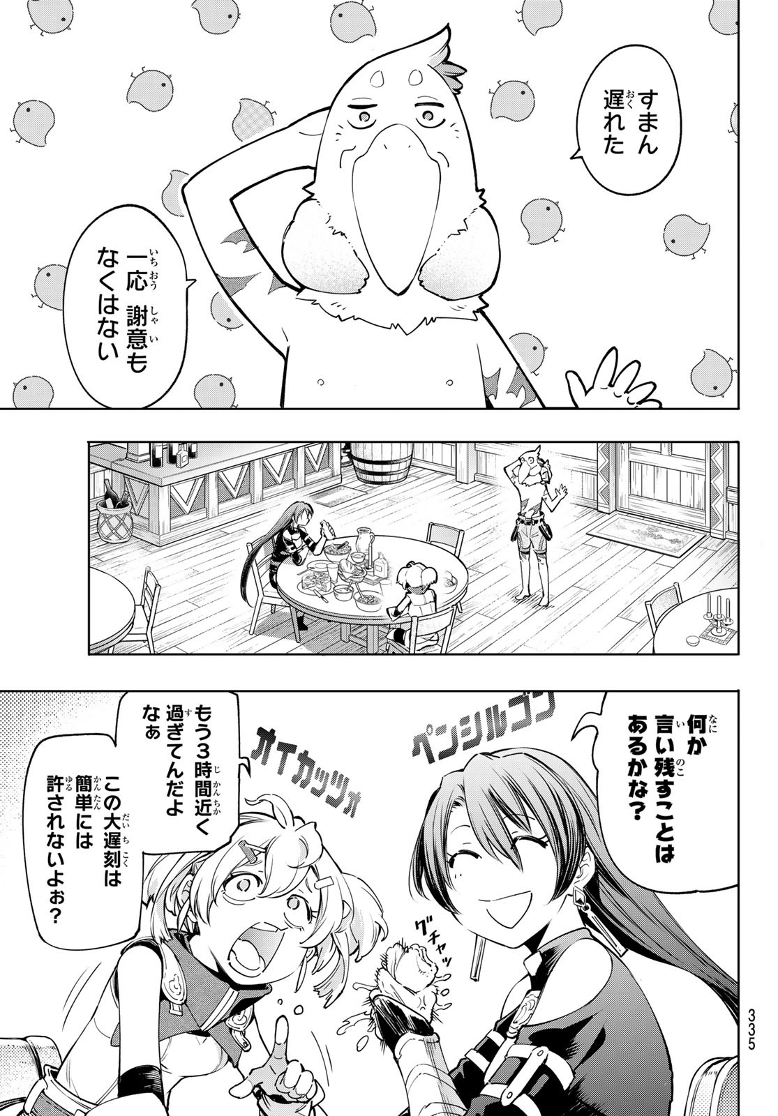 シャングリラ・フロンティア〜クソゲーハンター、神ゲーに挑まんとす〜raw Chap 23 - Next Chap 24