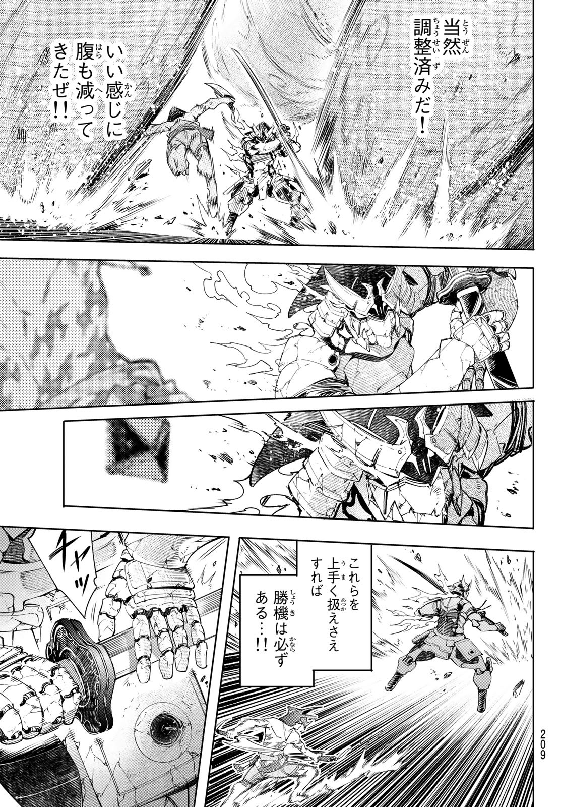 シャングリラ・フロンティア〜クソゲーハンター、神ゲーに挑まんとす〜 Chap 37 - Next Chap 38