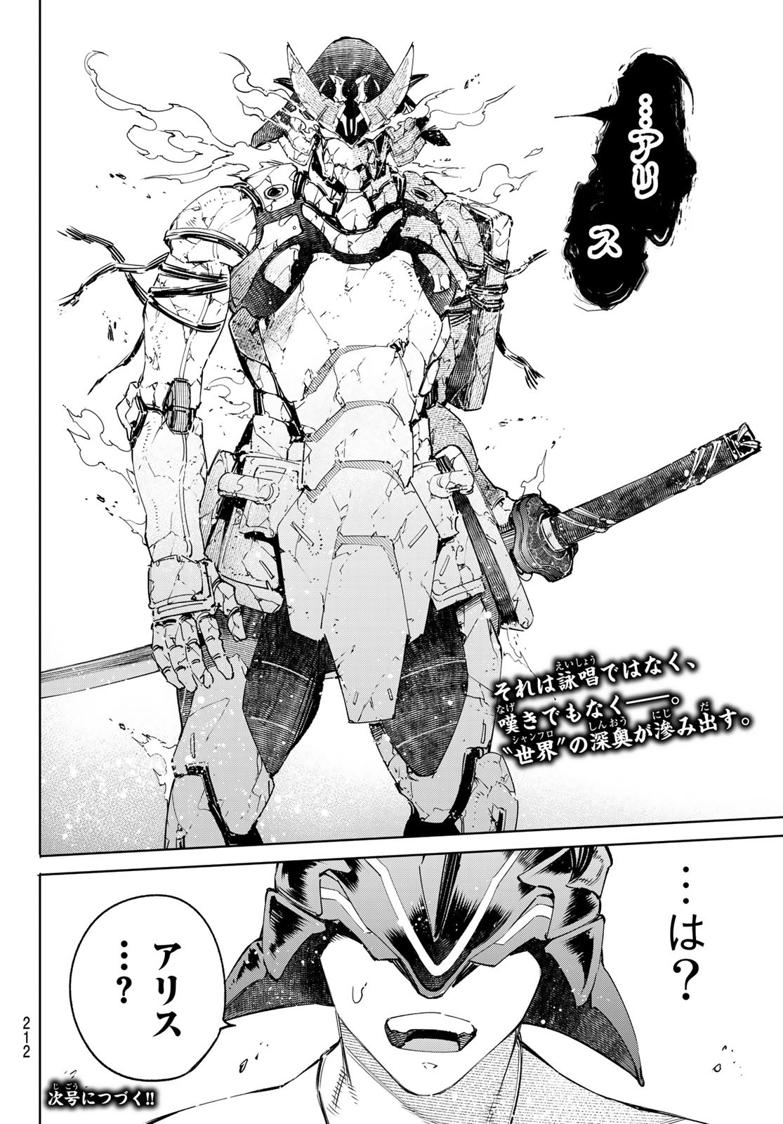 シャングリラ・フロンティア〜クソゲーハンター、神ゲーに挑まんとす〜 Chap 37 - Next Chap 38