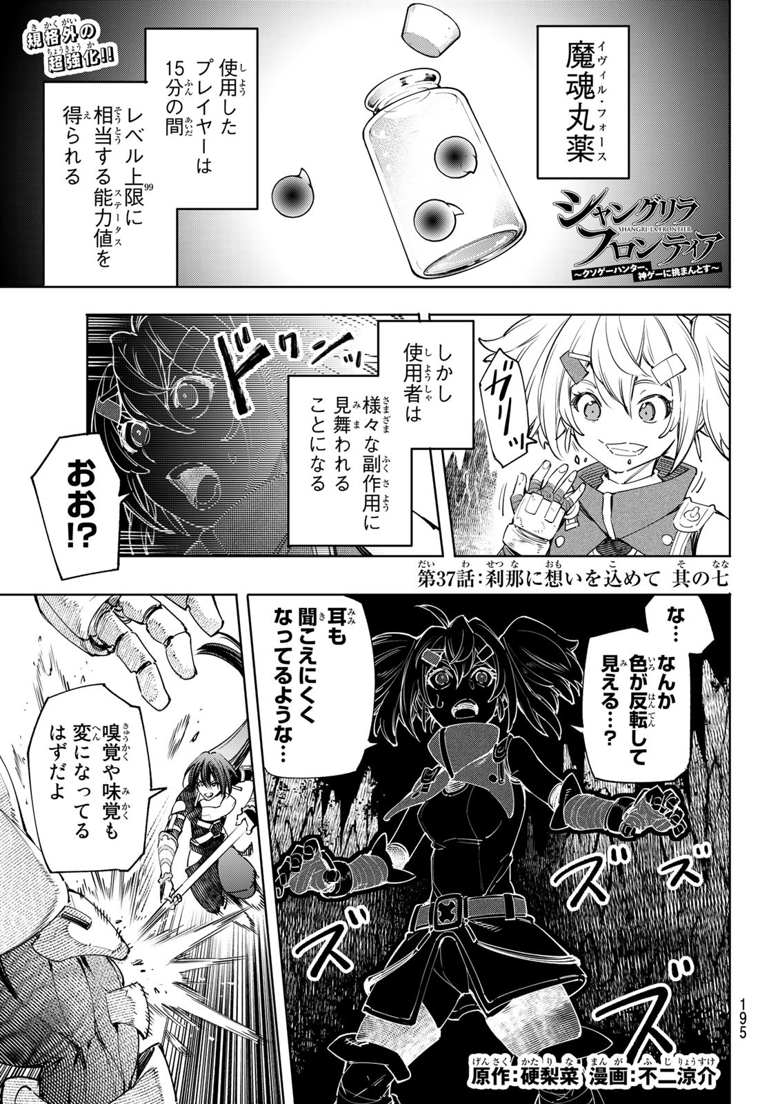 シャングリラ・フロンティア〜クソゲーハンター、神ゲーに挑まんとす〜raw Chap 37 - Next Chap 38