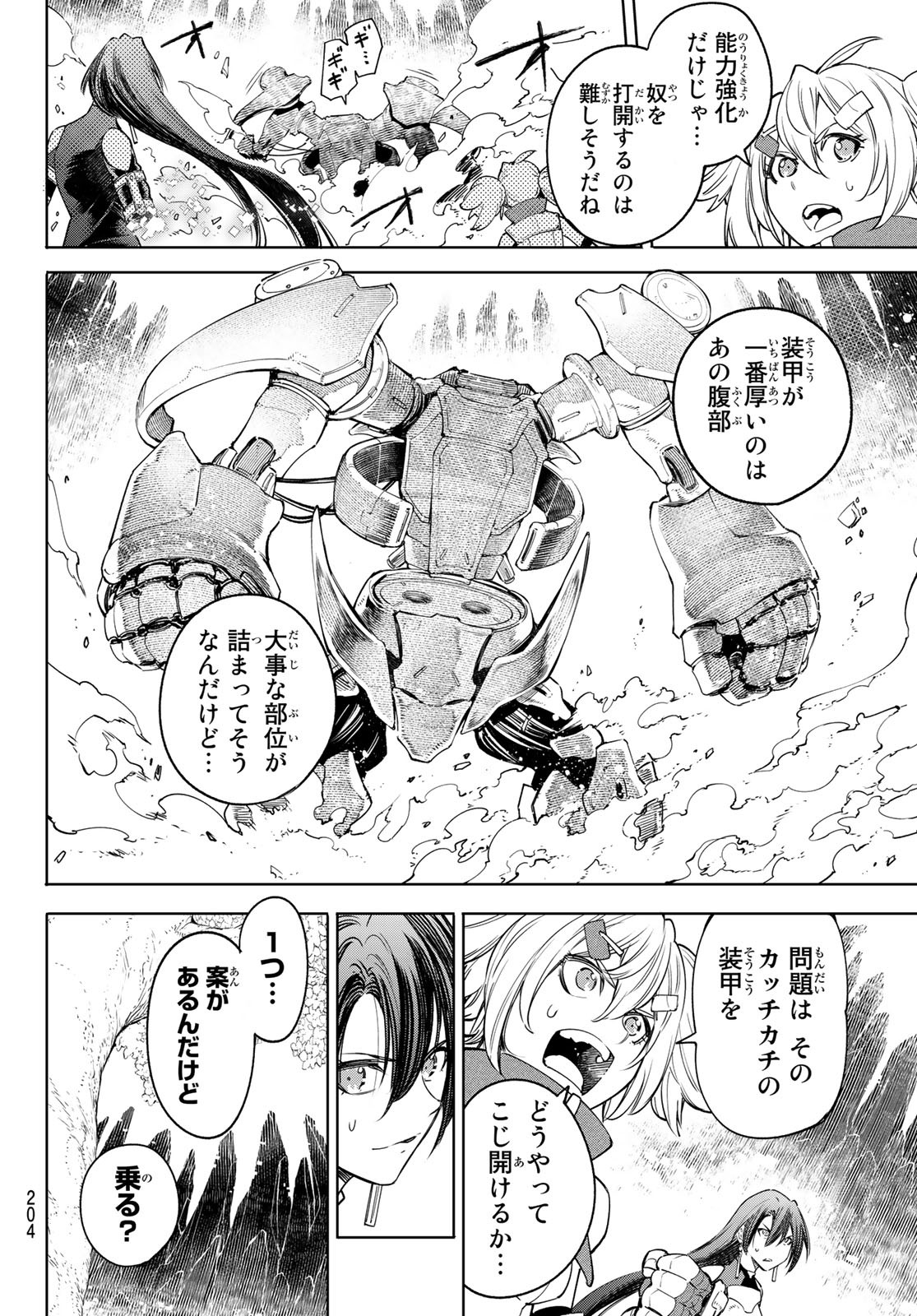 シャングリラ・フロンティア〜クソゲーハンター、神ゲーに挑まんとす〜 Chap 37 - Next Chap 38