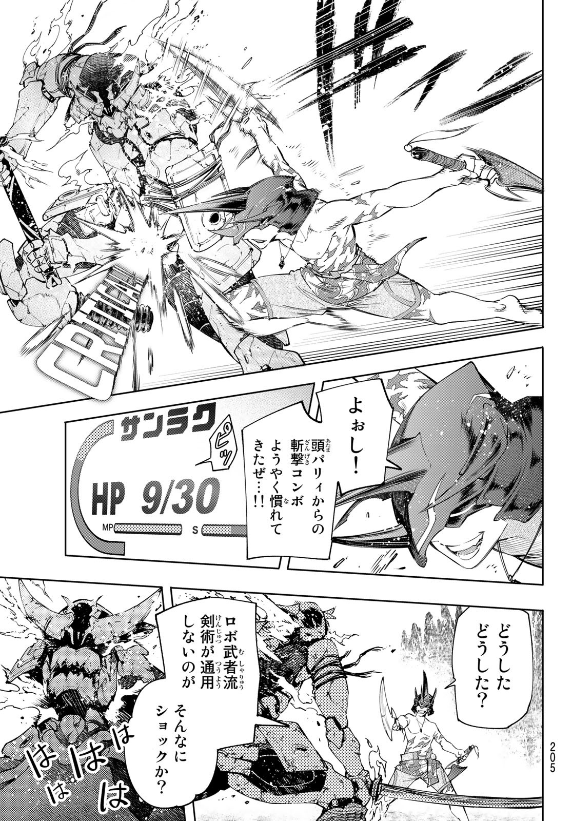 シャングリラ・フロンティア〜クソゲーハンター、神ゲーに挑まんとす〜 Chap 37 - Next Chap 38