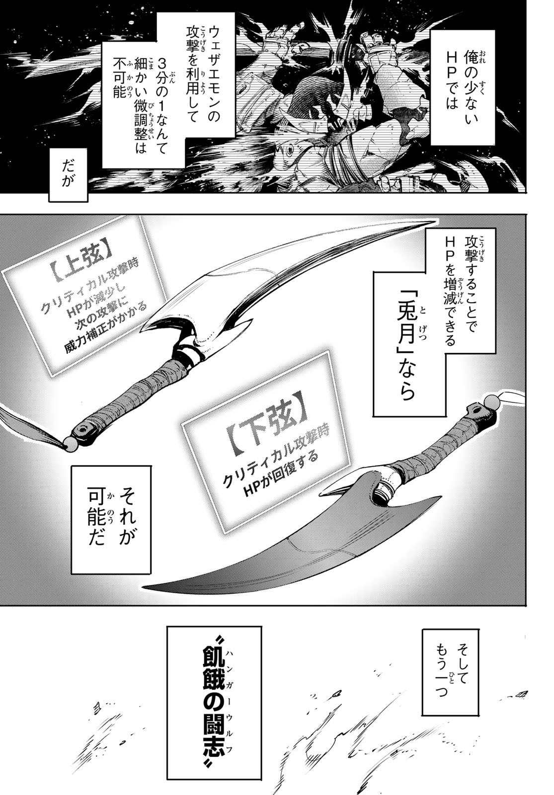 シャングリラ・フロンティア〜クソゲーハンター、神ゲーに挑まんとす〜 Chap 37 - Next Chap 38