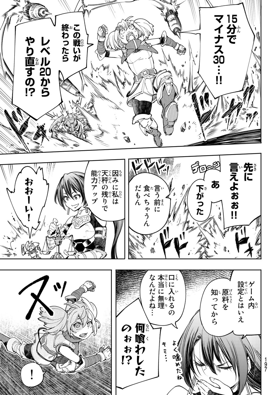 シャングリラ・フロンティア〜クソゲーハンター、神ゲーに挑まんとす〜 Chap 37 - Next Chap 38