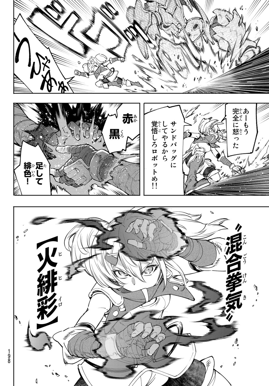 シャングリラ・フロンティア〜クソゲーハンター、神ゲーに挑まんとす〜 Chap 37 - Next Chap 38