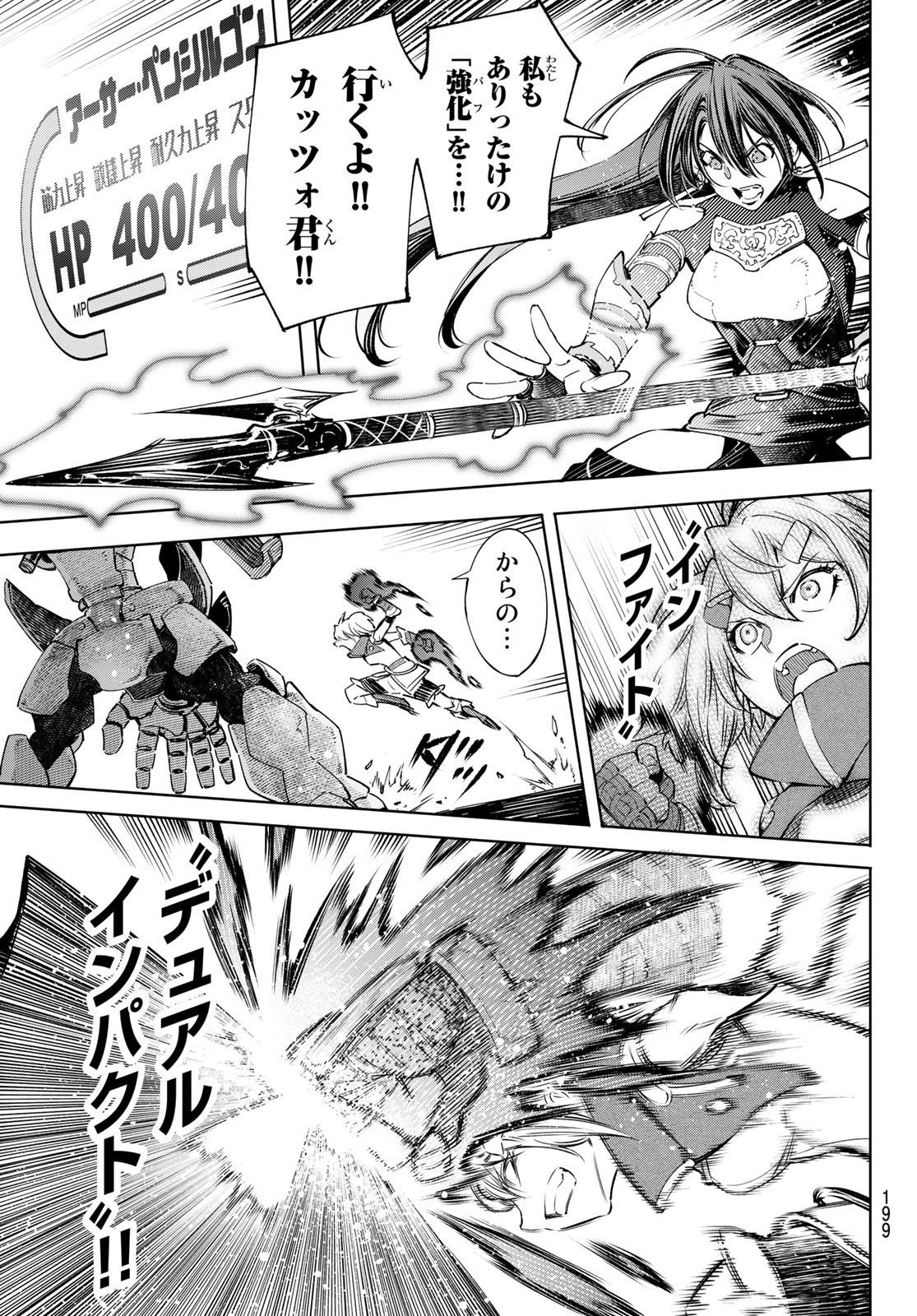 シャングリラ・フロンティア〜クソゲーハンター、神ゲーに挑まんとす〜 Chap 37 - Next Chap 38