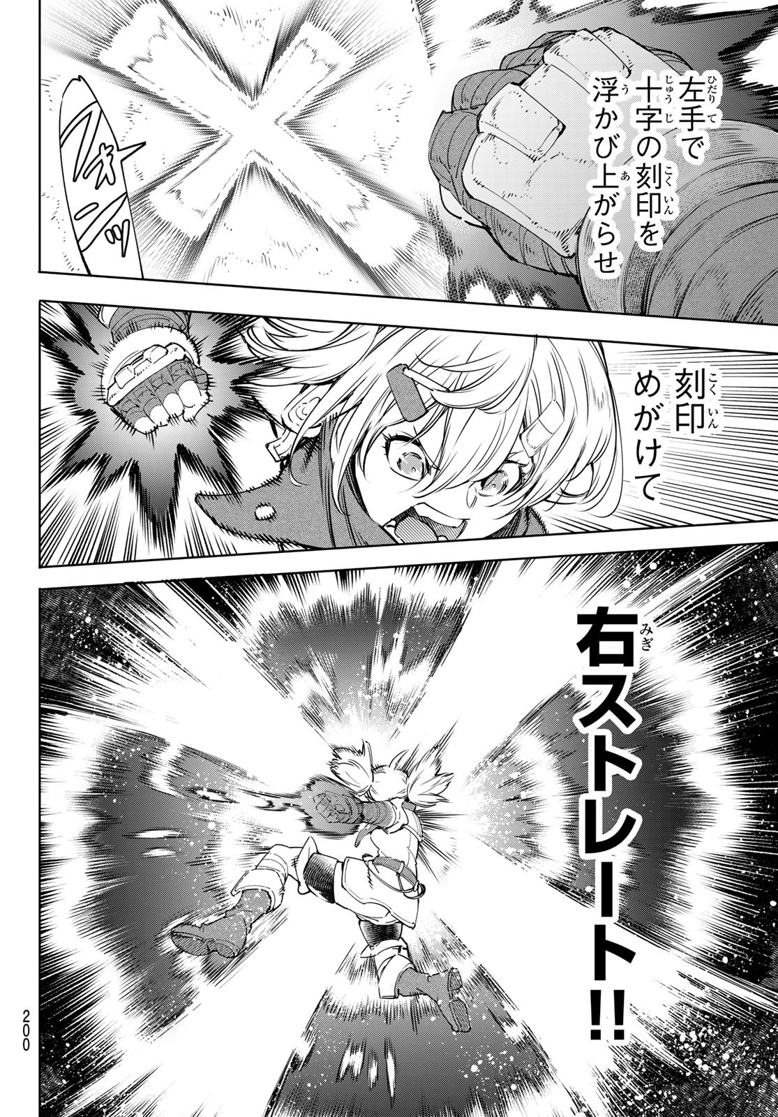 シャングリラ・フロンティア〜クソゲーハンター、神ゲーに挑まんとす〜 Chap 37 - Next Chap 38